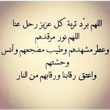 اللهم صل و سلم على سيدنا و حبيبنا و قدرتنا و شفيعنا يوم الزحام محمد صلى الله عليه وسلم شكرا على المقال لكن ذكرت يوم الميلاد 12 ربيع الأول و يوم الوفاة اكتفيت بيوم الإثنين ؟؟؟؟ Ù…Ø³Ø§Ø¹Ø¯ Ø¨Ù† ØºØ²Ø§ÙŠ On Twitter Ø§Ù„Ù„Ù‡Ù… ÙÙŠ ØµØ¨Ø§Ø­ ÙŠÙˆÙ… Ø¹Ø±ÙÙ‡ Ø£Ø±Ø­Ù… Ù…Ù† Ù…Ø§Øª Ù…Ù† Ø§Ù„Ø¯Ù†ÙŠØ§ ÙˆÙ„Ù… ÙŠÙ…Øª Ù…Ù† Ù‚Ù„ÙˆØ¨Ù†Ø§ Ø§Ù„Ù„Ù‡Ù… Ø£Ø±Ø­Ù… Ù…ÙˆØªØ§Ù†Ø§ Ù Ù‡Ù… Ø£ØºÙ„Ù‰ Ù…Ù† ÙÙ‚Ø¯Ù†Ø§ ÙˆØ£Ø³ÙƒÙ†Ù‡Ù… Ø¬Ù†ØªÙƒ ÙŠØ§Ø£Ø±Ø­Ù… Ø§Ù„Ø±Ø§Ø­Ù…ÙŠÙ† ÙŠÙˆÙ… Ø¹Ø±ÙÙ‡