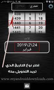 عقليا مجهول قوة تحويل تاريخ من هجري لميلادي لمعرفة البرج Stmargaretshigh Com