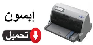يتيح لك أوفيس جيت برو ٦٩٦٠ الكل في. ØªØ­Ù…ÙŠÙ„ ØªØ¹Ø±ÙŠÙ Ø·Ø§Ø¨Ø¹Ø© Epson Lq 690 Ù„ÙˆÙŠÙ†Ø¯ÙˆØ² Ùˆ Ù…Ø§Ùƒ Ù…Ø¬Ø§Ù†Ø§ Ø£Ø­Ø¯Ø« Ù†Ø³Ø®Ø©