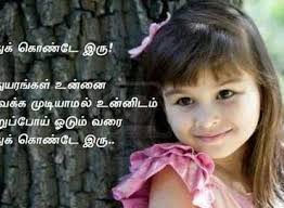 Birthday Wishes In Tamil Kavithai For Child Kavithai Tamil Kavithaigal Smile Quotes Good Night Quotes Photo Quotes
