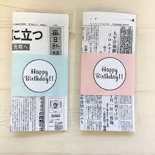 生まれた日の新聞を送ってサプライズ 誕生日プレゼント サプライズ サプライズ プレゼント 彼氏 誕生日 サプライズ