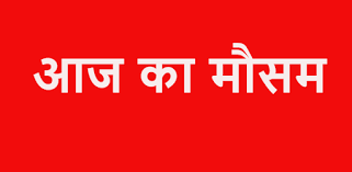 Aaj Ka Mausam Aaj Ka Tapman Mausam Ki Jankari Apps On Google Play Rap ka mausam mix & mastered : aaj ka mausam aaj ka tapman mausam ki