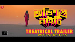 Prmovies watch latest movies,tv series online for free and download in hd on prmovies website imagine a night in with 4 girls. Obhishopto Nighty Full Movie Watch Online Dailymotion Discoverfasr