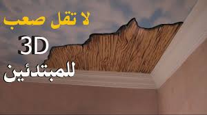اسهل طريقة لتعلم رسم ثلاثي الابعاد سقف على شكل خشب مكسر home decor flower diy crafts home decor decals