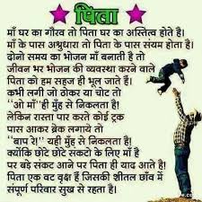 Birthday Poem For Father From Daughter In Hindi Pin By Chandan Maurya On Awesome Hindi Quotes Hindi Shayri Dad Quotes Father Quotes Fathers Day Quotes