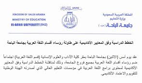 O Xrhsths جامعة الباحة Sto Twitter الخطط الدراسية وفق المعايير الأكاديمية على طاولة رؤساء أقسام اللغة العربية بـ جامعة الباحة