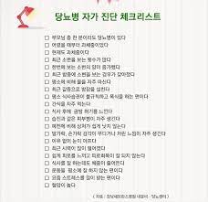 Check spelling or type a new query. ë‹¹ë‡¨ë³' ìžê°€ ì§„ë‹¨ ì²´í¬ë¦¬ìŠ¤íŠ¸