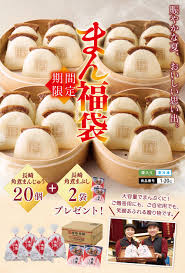 まん福袋・まんてん袋 【岩崎本舗】の長崎角煮まんじゅう