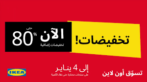 تخفيضات ايكيا Youtube