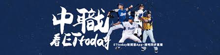 中華職棒相關新聞-第1頁| 中華職棒| ETtoday新聞雲