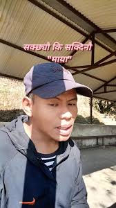 जुन फुल मैले चाहेको थिए 🥰❤️ #nepalireels #music #nepalisongreels  #viralvideoシ #happyday #keepsupporting#Khotangnepal Dipesh Koirala 🕉️❤️