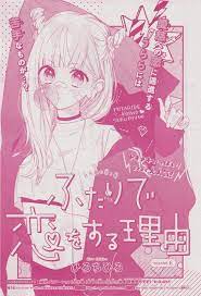 ふたりで恋をする理由 6 ひろちひろ 美的アニメ ポスターの模様 アニメの壁紙