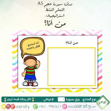 استراتيجية التعلم النشط والمطبوعة على ورق سبورة قابل للكتابة عليه دون الحاجة لتغليف الورقة حراريا استراتيجية من أنا أولاد instagram posts instagram comics
