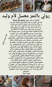 ٠٨ ٤٧ ١٨ أكتوبر ٢٠١٨ ذات صلة. Pin By Dhawiyounes On Sucre Au Miel Arabic Food Cooking Recipes Desserts Arabic Sweets