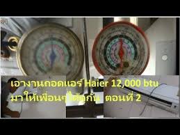 เอางานถอดแอร haier 12000 btu ข นตอนง ายๆ มาให เพ อนๆได ด ก น ตอนท 2 diy และงานฝ ม อ