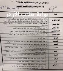الإستعلام عن البريد الالكتروني للطلاب. Ø¨Ø®ØµÙˆØµ Ø§Ù„Ø£Ø¬Ø²Ø§Ø¡ Ø§Ù„Ù…Ø­Ø°ÙˆÙØ© Ø¨ÙˆØ§Ø¨Ø© Ø·Ù„Ø§Ø¨ Ø§Ù„Ø£Ø²Ù‡Ø± Ø§Ù„Ø¥Ù„ÙƒØªØ±ÙˆÙ†ÙŠØ© Facebook