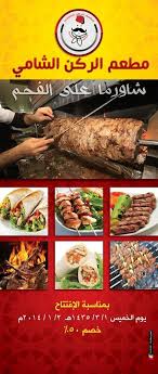 مطعم الركن الشامي Shamicorner Twitter