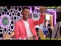 جديد الفنان الفاتح ودالمقنص 2019 امشي يا شبه الحمامة. Ø§Ù„ÙÙ†Ø§Ù† Ø§Ù„ÙØ§ØªØ­ 2020 Mp3