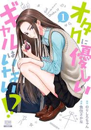 Otaku ni yasashii gal inai manga