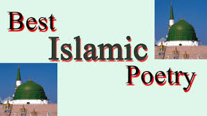 Heart Touching Islamic Poetry Pics || Poetry About Islam || Quotes ...