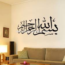 Get started on 3d warehouse. Bismillah Melengkung Kaligrafi Arab Muslim Islam Stiker Wall Stickers 3d Disney 800x800 Wallpaper Teahub Io