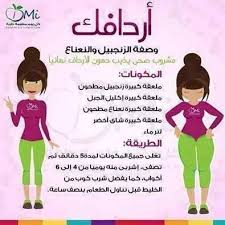 وصفة الزنجبيل و النعناع لتنحيف الارداف Health Facts Fitness Health And Fitness Expo Health And Fitness Magazine