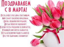 Различные картинки и клипарты на тему международного женского дня. Milye Pozdravleniya S Dnem 8 Marta Otkrytki Cosmo Com Ua