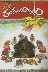 New Release Rangula Ratnam Now Available On Store Http Www Telugubooks In Products Rangula Ratn Free Pdf Books Pdf Books Download Books Free Download Pdf