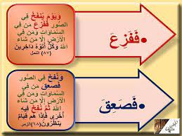 إذا أذن الله تعالى بموت الأحياء أمر ملك الصور أن ينفخ فيه فينفخ نفخة عظيمة تفزع جميع الخلائق فيصعقون منها ويهلكون ثم يمكثون على ذلك مدة قد map mind map names