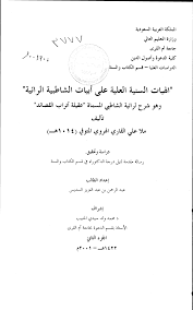تحميل كتاب التفسير التحليلي لسورة العلق 2021