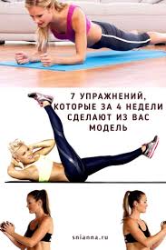 как похудеть с помощью физических упражнений дома за неделю Lechebnaya Gimnastika Uprazhneniya V 2020 G Uprazhneniya Trenirovochnye Uprazhneniya Trenirovka Dlya Pressa