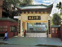 Nov 02, 2016 · 香港培正小學（幼兒班）2017年度入學報名表格進入最後一日交表，雖然培正不再保證幼稚園畢業生可以100%直升培正小學，家長熱情不減，大排長龍交表。 培正小學（幼兒班）昨、今兩日接受報名，家長須親自到學 ä¸œæ¹–è¡—å°å­¦å¹¿å·žåŸ¹æ­£å°å­¦ Home Facebook