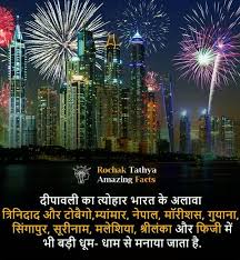 Do You Know Amazing Facts About Diwali With Hindi Image Fun Facts Diwali In Hindi Interesting Facts In Hindi