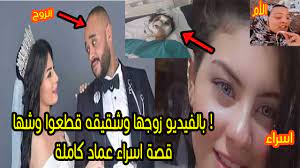 قررت نيابة المنتزه أول بالإسكندرية، إخلاء سبيل زوج إسراء عماد بدون ضمانات، عقب تنازل كانت قد قررت محكمة جنح المنتزة أول بالاسكندرية، تجديد حبس زوج اسراء عماد 15 يوما علي. Ù‚ØµØ© Ø§Ù„Ø¬Ù…ÙŠÙ„Ø© Ø§Ø³Ø±Ø§Ø¡ Ø¹Ù…Ø§Ø¯ Ø²ÙˆØ¬Ù‡Ø§ ÙˆØ´Ù‚ÙŠÙ‚Ù‡ Ù‚Ø·Ù€Ø¹ÙˆØ§ ÙˆØ´Ù‡Ø§ Ø¨Ø§Ù„Ù…Ø·ÙˆÙ‡ Ø§Ù„Ø§Ù… ÙˆØ§Ù„Ø§Ø®Øª ØªØ±ÙˆÙŠÙ‡Ø§ ÙƒØ§Ù…Ù„Ø© Youtube