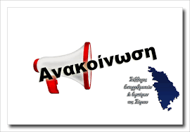 Το ωράριο εξυπηρέτησης του κοινού παραμένει ως ακολούθως 8erino Wrario Leitoyrgias Katasthmatwn Sifnoy Ews 31 10 2020 Sifnaiko Fos