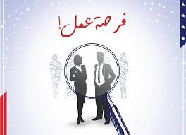 146 likes · 147 talking about this. Ù…ÙˆÙ‚Ø¹ Ø®Ø¨Ø±Ù†ÙŠ ÙØ±ØµØ© Ø¹Ù…Ù„ ÙÙŠ Ø§Ù„Ø³ÙØ§Ø±Ø© Ø§Ù„Ø§Ù…ÙŠØ±ÙƒÙŠØ©