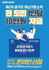 Mar 28, 2021 · 4차 재난지원금. ê²½ê¸°ë„ ìž¬ë‚œì§€ì›ê¸ˆ 10ë§Œì› ì‹ ì²­ë°©ë²•