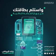 بنك الرياض خاضع لرقابة وإشراف البنك المركزي السعودي. Riyad Bank Ø¨Ù†Ùƒ Ø§Ù„Ø±ÙŠØ§Ø¶ Home Facebook