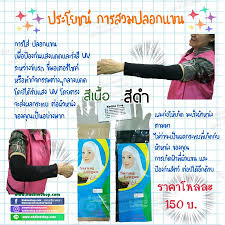 ปลอกแขนเน อเน ยน แนบผ ว ปลอกแขนเน อถ งน อง ส เส อก นฝน