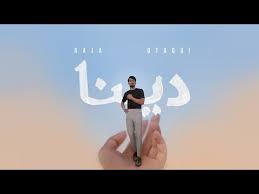 اغنية باسمك ل اسم دينا A Song In Your Name Name Dina Youtube