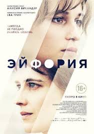 о теле и душе смотреть онлайн бесплатно в хорошем качестве Ejforiya 2017 Smotret Filmy Filmy Horoshie Filmy