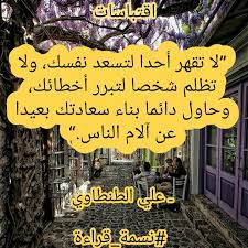 نسمة قراءة اقتباسات علي الطنطاوي In 2021 Playbill
