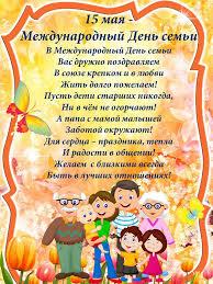 Стихи на 1 июня в детский сад (10 штук). 15 Maya Mezhdunarodnyj Den Semi
