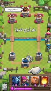 في لعبة clash royale 2021. ØªÙÙÙØ± ÙÙØ§Ø´ Ø±ÙÙØ§Ù ÙÙØ§ÙÙÙÙ