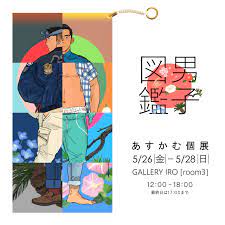 あすかむ個展「男子図鑑」 | GALLERY IRO | 吉祥寺のギャラリー