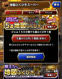 Dqmsl レジェンドドリームくじ付き5連引いた結果 Gamy