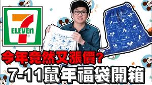 Jupiter, ursa major, and canopus. Joeman 2020å¹´æœ€æ–°7 11é¼ å¹´ç¦è¢‹é–‹ç®± ä»Šå¹´ç«Ÿç„¶åˆæ¼²åƒ¹ å€¼å¾—è²·å—Ž Youtube