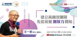 rogersnotes 20210722：就是今天！最有魅力的王一郎老師直播即將開始＆《專案經理》雜誌第58期預告片搶先看！