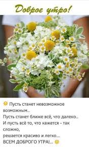 христианские картинки нежные картинки с добрым утром скачать бесплатно на телефон Pin Ot Polzovatelya Elena Polubotka Na Doske Dobroe Utro V 2020 G Dobroe Utro Pozitivnye Citaty Utrennie Citaty