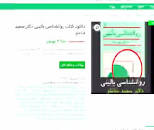 Image result for ‫دانلود خلاصه کتاب روانشناسی بالینی سعید شاملو‬‎